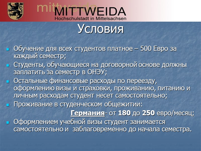 Условия  Обучение для всех студентов платное – 500 Евро за каждый семестр; Студенты,